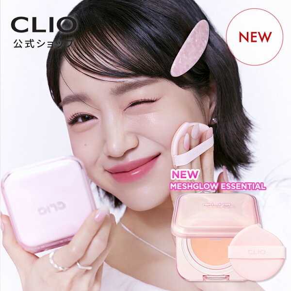 (本体＋レフィル) キルカバー メッシュ グロウ エッセンシャル クッション【CLIO（クリオ）公式】ファンデーション ファンデー カバー力 持続 長時間キープ 韓国 コスメ メイク