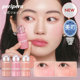 ★NEW★【PERIPERA（ ペリペラ ）公式】シロッピートック チーク ｜ 毛穴 ブラー 美肌チーク 幸せほっぺ ツヤ 透明感 美肌風 じゅわっと発色 韓国 コスメ メイク
