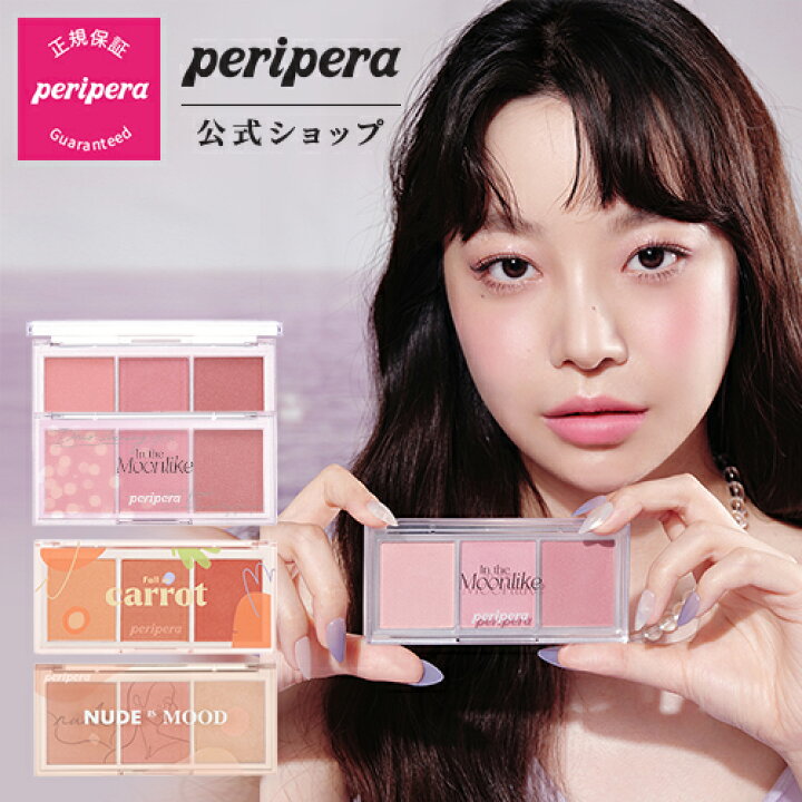 楽天市場 Peripera ペリペラ 公式 ペリペラ オールテイクムードチークパレット ブラッシャー メイクアップ 韓国コスメ キラキラ ピンク グラデーション グリッター マスクメイク ブラックフライデー Clio公式楽天市場店