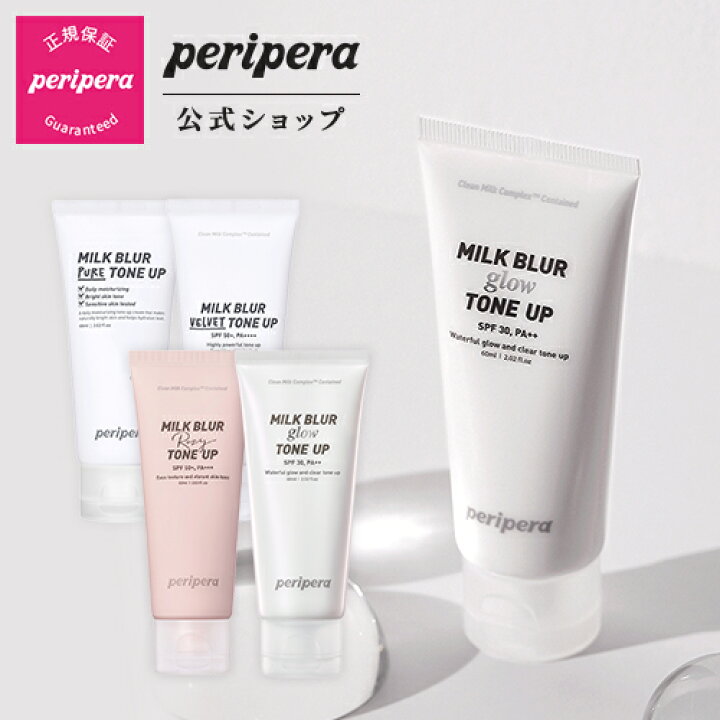 楽天市場 Peripera ペリペラ 公式 新商品 新作ペリペラ ミルクブラートーンアップクリーム ローズ 韓国 崩れない 下地 ベース 韓国コスメ 日焼け止め Spf50 Uv トーンアップ 紫外線 肌トーン 毛穴 毛穴落ち 毛穴ケア 美肌 プチプラ Clio公式楽天市場店