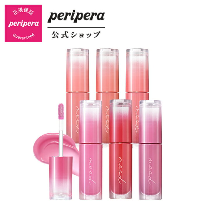 楽天市場 Peripera ペリペラ 公式 インクムードグロイティント リップ ティント 光沢 唇 潤い 水分 リップケア ふっくらリップ 愛され 密着力 発色 落ちにくい キープ 色ムラなし プチプラ Clio公式楽天市場店 楽天市場 Peripera ペリペラ 公式 インクムードグロイティント リップ ティント 光沢 唇 潤い 水分 リップケア ふっくらリップ 愛され 密着力 発色 落ちにくい キープ 色ムラなし プチプラ Clio公式楽天市場店