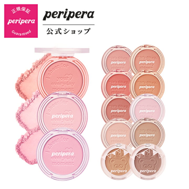 楽天市場 Peripera ペリペラ 公式 新商品 新作 ピュアサンシャインチーク チーク 頬 発色 ピュア パステルカラー 長時間キープ 持続力 メッセージ入り 刻印 プレセント ギフト Clio公式楽天市場店