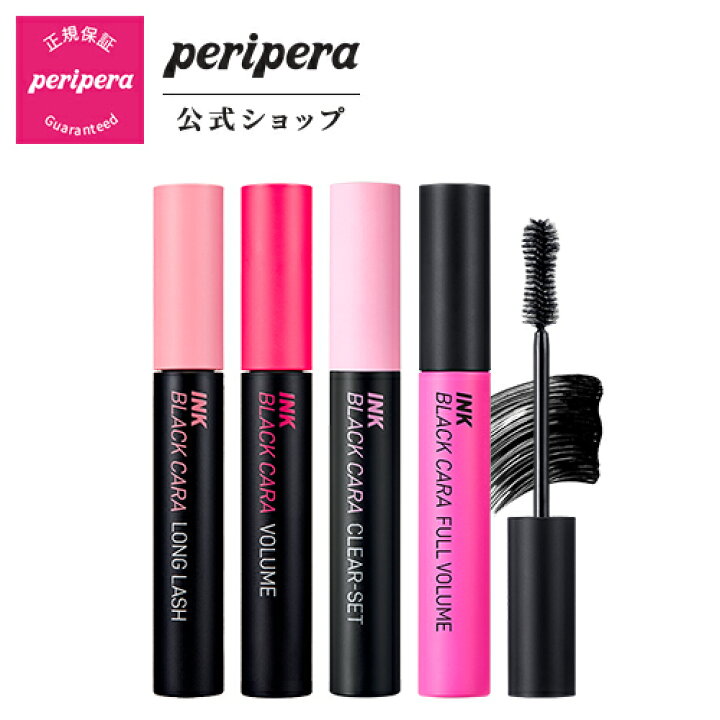 楽天市場 Peripera ペリペラ 公式 インクブラックカラ マスカラ まつ毛 ボリューム 4種 フィット 一日中キープ フィット 持続力 滲まない ロングらスティング 韓国 人気 おすすめ Clio公式楽天市場店