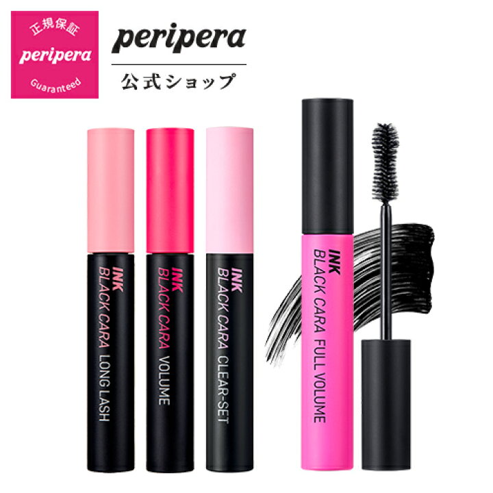 楽天市場 Peripera ペリペラ 公式 インクブラックカラ マスカラ まつ毛 ボリューム 4種 フィット 一日中キープ フィット 持続力 滲まない ロングらスティング 韓国 人気 おすすめ Clio公式楽天市場店