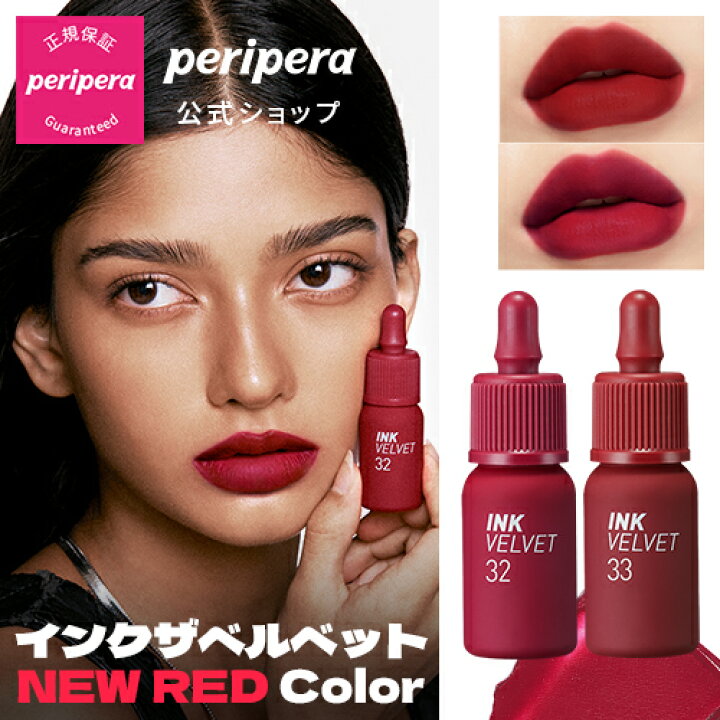 PERIPERA Ink Velvet Lips ペリペラ インクベルベット リップ 韓国コスメ ティント 口紅 リップスティック 化粧