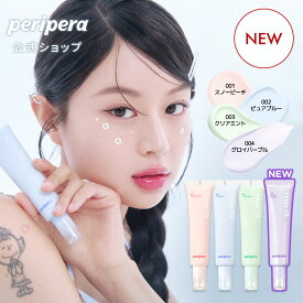 ＼クーポンで20％OFF／【PERIPERA（ペリペラ）公式】 フィルター フィット ミルク トーンアップ クリーム SPF30 PA++ ｜ 化粧下地 メイク ベース 下地 日焼け止め UVカット 敏感肌 韓国 コスメ メイク アップ