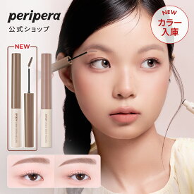 ＼NEWカラー／【PERIPERA（ペリペラ）公式】スピーディー スキニー ブロウ カラ ｜ ブロウカラ アイ メイク 眉毛染め 細い ブラシ 簡単 ナチュラル カラー 発色 クリーミー 長時間キープ 密着 眉毛 韓国 コスメ