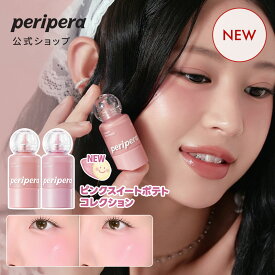 ★＼NEW／ピンクスイートポテトコレクション★【PERIPERA（ ペリペラ ）公式】シロッピートック チーク ｜ 毛穴 ブラー 美肌チーク 幸せほっぺ ツヤ 透明感 美肌風 じゅわっと発色 韓国 コスメ メイク