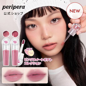 ★NEWピンクスイートポテトコレクション★【PERIPERA（ペリペラ）公式】インク ジェラブル ティント ｜ リップ　ティント 韓国 コスメ メイク