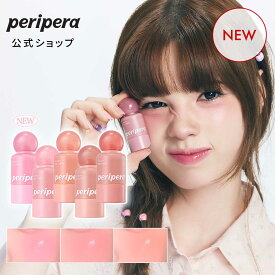 ＼7月19日20時～エントリーでP5倍／★新カラー★シロッピートック チーク 【PERIPERA（ ペリペラ ）公式】毛穴 ブラー 美肌チーク 幸せほっぺ ツヤ 透明感 美肌風 じゅわっと発色 韓国 コスメ メイク