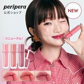 【クーポン贈呈中+送料無料】★NEW! 全カラーリニューアル★ ムード グロイ ティント【PERIPERA（ペリペラ）公式】リップリップティントリップ グロウ スティック 韓国コスメ
