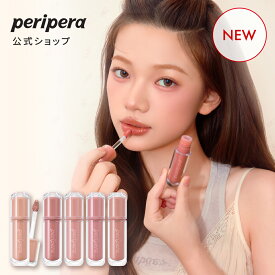 ★NEW★ムード グロイ ティント (全32色)【PERIPERA（ペリペラ）公式】リップ リップティント リップグロウ 水膜ちゅるリップ ちゅる桃リップ スティック 韓国コスメ うるツヤ リップグロス ピーチ 保湿 ミュートカラー
