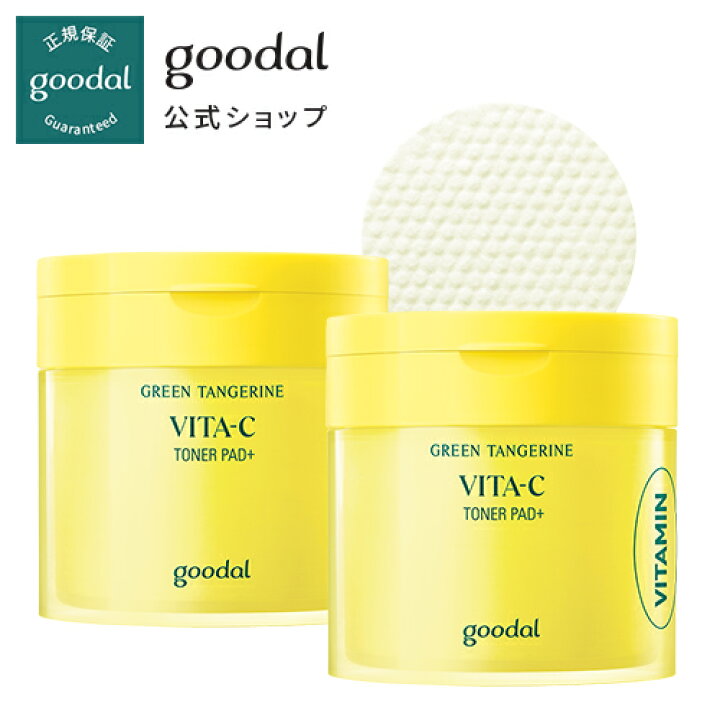 楽天市場】【GOODAL(グーダル)公式】グリーンタンジェリンビタCトナーパッドプラスダブルエディション企画セット / トナーパッド パック 化粧水 ビタミン 毛穴 角質ケア 拭き取る オールインワンパッド 美容液 ふきとりシート 韓国コスメ : CLIO公式楽天市場店