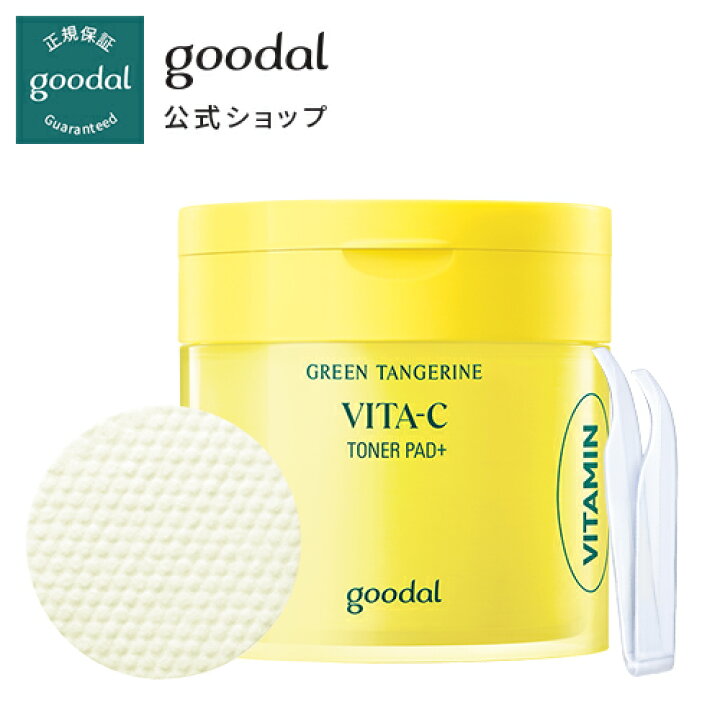 楽天市場】【GOODAL(グーダル)公式】グリーンタンジェリンビタCトナーパッドプラス/トナーパッド 毛穴 角質 拭き取る オールインワンパッド 美容液 時短 洗顔 ふきとりシート マスクシート マスクパック 韓国 スキンケア ビタミンC 化粧水 自然由来 : CLIO公式楽天市場店