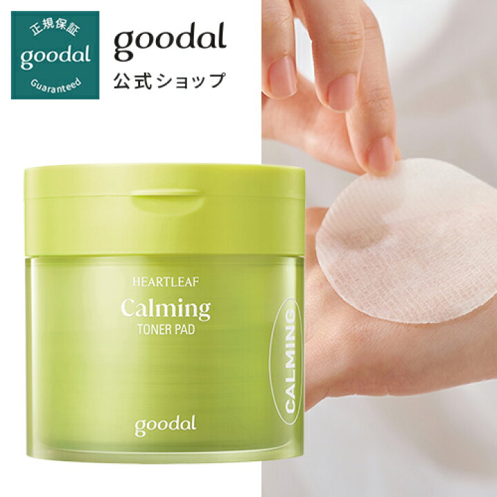 楽天市場】【GOODAL(グーダル)公式】ドクダミカーミングトナーパッド スキンケア トナーパッド 鎮静 肌に優しい ドクダミ 敏感肌 しっとり デイリーケア 毛穴 角質 拭き取る 時短 ふきとりシート : CLIO公式楽天市場店