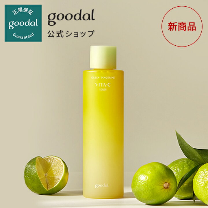 楽天市場】【GOODAL(グーダル)公式】 グリーンタンジェリンビタC水分ケアトナー300ml 化粧水 韓国コス 美容 美肌 オーガニックコスメ 美白 ブライトニング 自然由来 水分 環境にやさしい 肌に優しい : CLIO公式楽天市場店