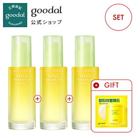 美容液3本！【GOODAL（グーダル）公式】 グリーンタンジェリンビタCスポットケアセラム 40ml＊3個＋パッド2枚セット/美容液　アンプル　韓国コス　美容　美肌　オーガニックコスメ　美白　ブライトニング　自然由来　水分　環境にやさしい