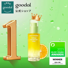 ビタC美容液40ml【GOODAL（グーダル）公式】 グリーンタンジェリンビタCスポットケアセラム 40ml/美容液　アンプル　美容　美肌　オーガニックコスメ　美白　ブライトニング　自然由来　水分　環境にやさしい　肌に優しい