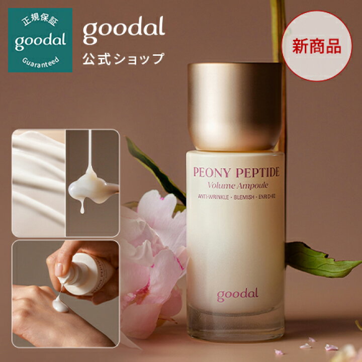 楽天市場】☆NEW☆【GOODAL（グーダル）公式】ピオニーペプチド  