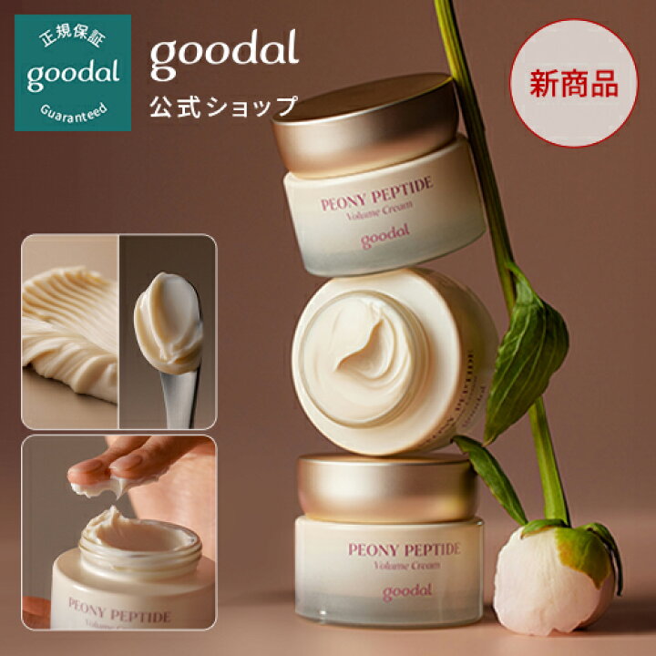 楽天市場】☆NEW☆【GOODAL ( グーダル ) 公式 】【 ピオニー ペプチド 