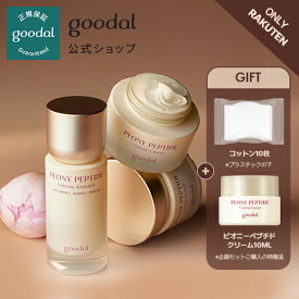 ＼クーポンで20％OFF／【GOODAL（グーダル）公式】ピオニー ペプチド セット ( 美容液 + クリーム )｜ スキンケア 弾力 エイジング キメ 低刺激 アミノ酸 機能性 ハリ 栄養 保湿 角質 低刺激 韓国 コスメ