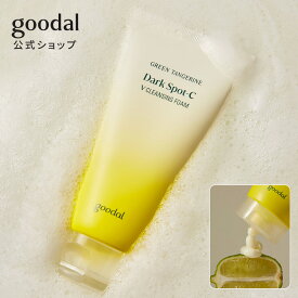 【GOODAL（グーダル）公式】 グリーンタンジェリンビタCクレンジングフォームアルファ ｜ クレンザー 洗顔 毛穴 老廃物 PM2.5 洗浄力 保湿 デイリー ビタミン 柑橘系 目元 口元 美肌 敏感肌 低刺激 サラサラ 韓国 コスメ