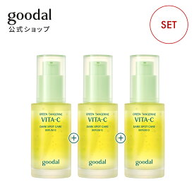 ＼美容液3本！／【GOODAL（グーダル）公式】 グリーンタンジェリンビタ Cくすみダークスポットケアセラムアルファ 40ml＊3個 ｜