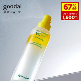 【韓コス限定・67％OFFポッキリ】化粧水ミスト 保湿ミスト【GOODAL（グーダル）公式】グリーンタンジェリンビタCミスト 100ml / ミストスプレー 毛穴ケア 送料無料