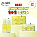 ＼7月19日20時～エントリーでP5倍／★1+1でお得★ 選べる ビタC ケア 1+1セット【GOODAL（グーダル）公式】グリーンタ…