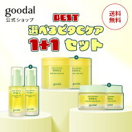 【クーポン贈呈中+送料無料】★1+1でお得★ 選べる ビタC ケア 1+1セット【GOODAL（グーダル）公式】グリ…