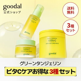 ＼SS限定クーポン有★P10倍／★3種セットでお得★ ビタC ケア セット【GOODAL（グーダル）公式】グリーンタンジェリン ダークスポット ケア パッド アルファ 企画セット 拭き取り 化粧水 トナー セラム エッセンス クリーム 乳液 ブライトニング 韓国コスメ