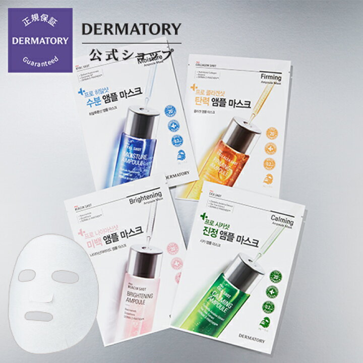 楽天市場】【 Dermatory ( ダーマトリー ) 公式 】【 プロショット 