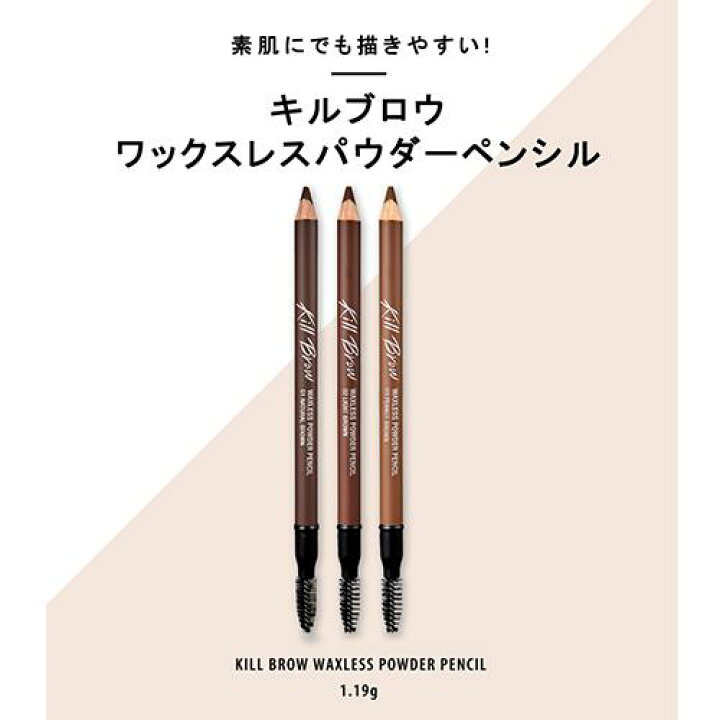 【CLIO(クリオ)公式】キルブロウワックスレスパウダーペンシル/ アイブロウ 落ちにくい 長時間 持続 ペンシル ウォータープルーフ 初心者 韓国コスメ 化粧品 話題 CLIO公式 クリオ キルブロウ ワックスレスパウダーペンシル 03