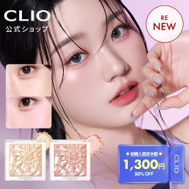 ＼初クリオ 50%OFF／★リニュアル★ハイライト【CLIO（クリオ）公式】プリズムハイライター(オリジナル・デュオ・2025年新商品）｜　発色 密着 パール ハイライター 美肌 小顔 立体感 シェーディング 韓国 コスメ