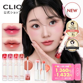 【クーポンで20％OFF】＼新カラー発売／【CLIO（クリオ）公式】 クリスタル グラム バーム ・ ティント｜ 口紅 リップ グロウティント 発色 密着 落ちない 長時間キープ 初心者 唇 メイク 韓国 コスメ