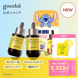 【クーポンで20%OFF+ギフト付き】＼C27★スティッチコレクション限定販売／【GOODAL（グーダル）公式】グリーン タンジェリン ビタ ダーク スポット ケア アンプル C15・C27 選べる2種 ｜ 美容液 セラム 韓国 コスメ