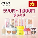 ＼★590円～1,000円ポッキリ★／【CLIO（クリオ）公式】クリオ ペリペラ グーダル 韓国コスメ クッションファンデ ア…