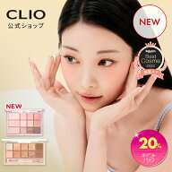＼20％ポイントバック／★NEW★プロ アイ パレット (復刻)【CLIO（クリオ）公式】アイシャドウパレット …