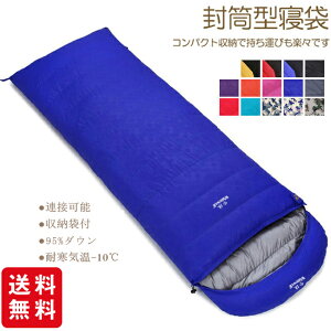 寝袋 冬用 ダウンの人気商品 通販 価格比較 価格 Com