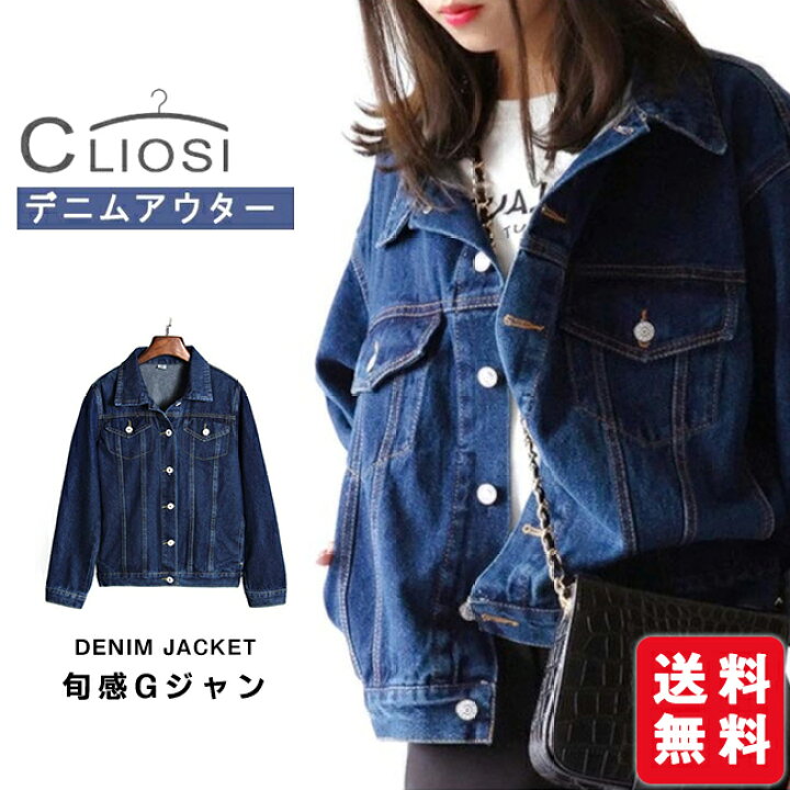 楽天市場 デニムジャケット Gジャン ジージャン レディース デニム コート ビッグシルエット 大きいサイズ 羽織り ゆったり 春新作 送料無料 Cliosi