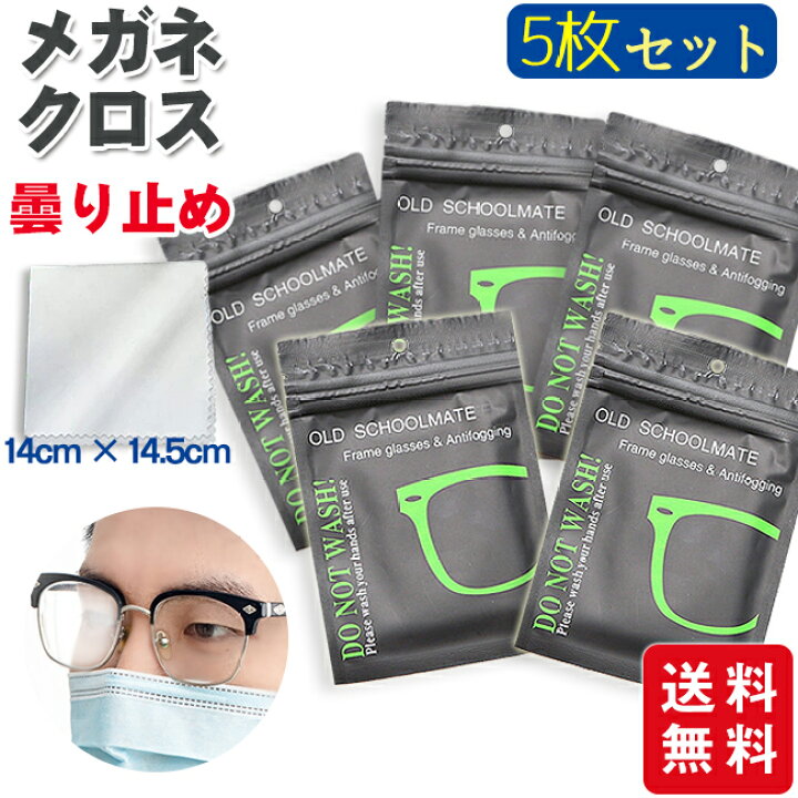 店 曇り止めメガネクロス3枚入り 送料無料