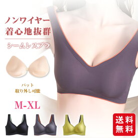 【2個でご購入200円OFF】ブラジャー ナイトブラ シームレス ノンワイヤー パッド付き 取り外し可能 レディース インナー ブラトップ スポーツブラ