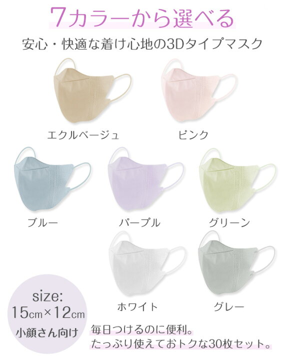 マスク 立体マスク 30枚入 不織布 パステルカラー 蒸れにくい 着用快適 春夏 小顔 小さめ 3D くちばし 超安い 高評価人気商品 在庫あり 着用快適 春夏 小顔 小さめ 3D くちばし 超安い 高評価人気商品 在庫あり 不織布 パステルカラー 蒸れにくい マスク 立体マスク 30枚入