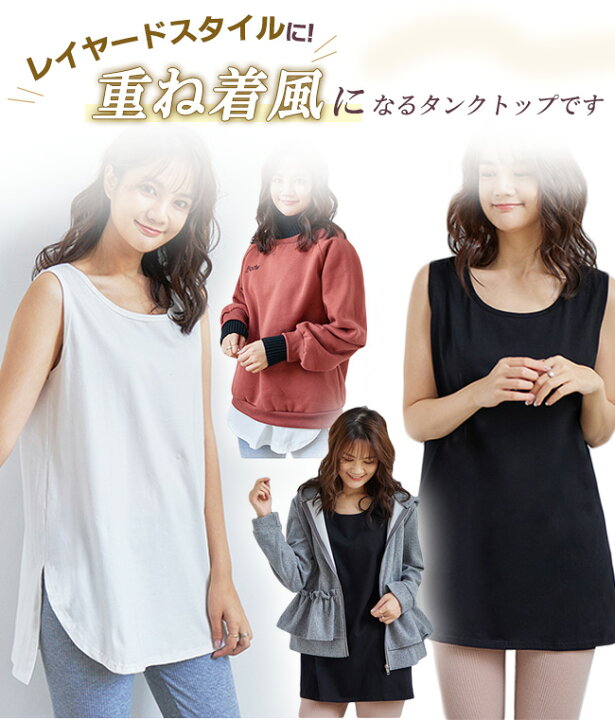 楽天市場 タンクトップ レイヤード レイヤードタンクトップ レディース インナー 重ね着風 2タイプ Tシャツ トップス ゆったり ロング丈 無地 Cliosi