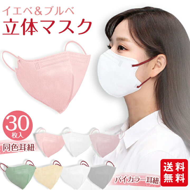 マスク 立体マスク 30枚入 不織布 パステルカラー 蒸れにくい 着用快適 春夏 小顔 超安い 高評価人気商品 在庫あり 小さめ 3D くちばし 不織布 パステルカラー 蒸れにくい マスク 立体マスク 30枚入 小さめ 3D くちばし 着用快適 春夏 小顔 超安い 高評価人気商品 在庫あり