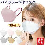【高評価人気商品】【冷感タイプ新登場！】マスク 立体マスク 30枚入 不織布マスク くすみカラー 息がし…