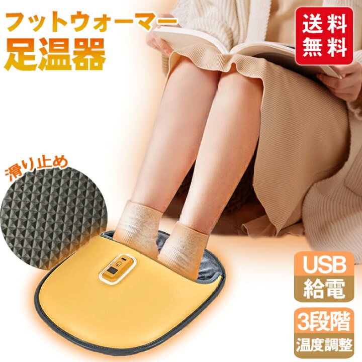 楽天市場 足温器 電気足温器 Usb 3段階温度調整 暖かい 寒さ対策 足元ヒーター あったか 快適 暖房 室内 オフィス デスクワー 冬 防寒 Cliosi