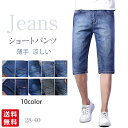 【お買い物マラソン】【Rakuten Fashion THE SALE 10%OFF！】接触冷感 ショートパンツ ハーフパンツ デニム メンズ チノパン ストレッチ 涼しい 短パンツ 無地 薄手 夏 ゆったり ジーンズ