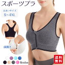 スポーツブラ 前開き 大きいサイズ 揺れない ブラジャー ナイトブラ リラックスブラ フロントジッパー ブラトップ ノンワイヤー 3D ヨガウェアノンワイヤー