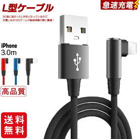 楽天市場】lightning ケーブル l字 3mの通販